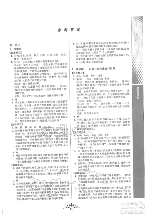 南京师范大学出版社2022新课程自主学习与测评七年级下册语文人教版参考答案