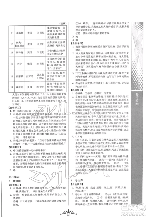 南京师范大学出版社2022新课程自主学习与测评七年级下册语文人教版参考答案