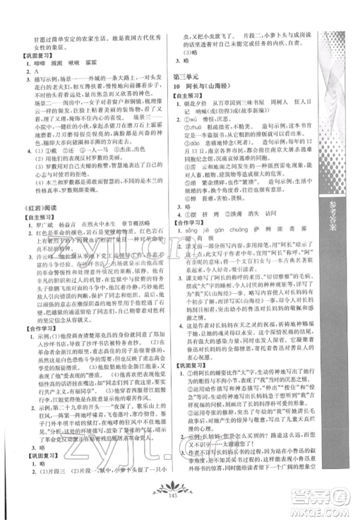 南京师范大学出版社2022新课程自主学习与测评七年级下册语文人教版参考答案