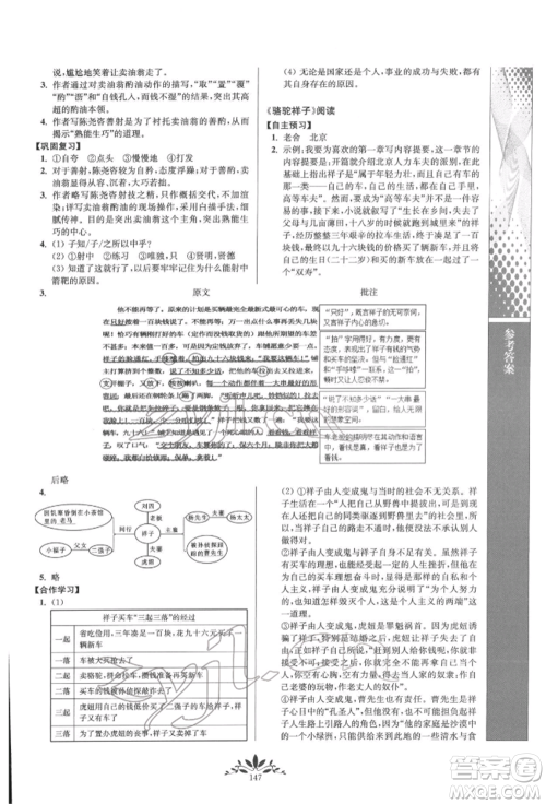 南京师范大学出版社2022新课程自主学习与测评七年级下册语文人教版参考答案