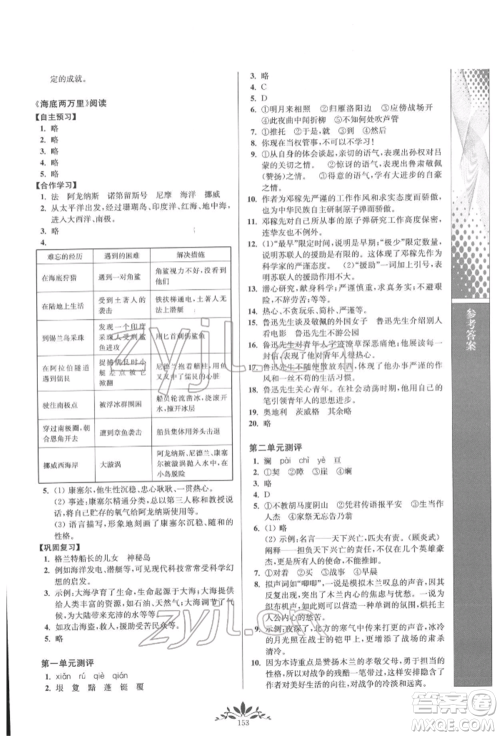 南京师范大学出版社2022新课程自主学习与测评七年级下册语文人教版参考答案