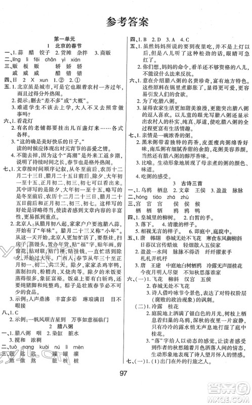 吉林教育出版社2022优佳随堂练六年级语文下册RJ人教版答案