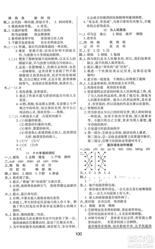 吉林教育出版社2022优佳随堂练六年级语文下册RJ人教版答案