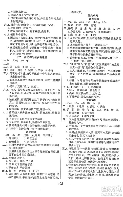 吉林教育出版社2022优佳随堂练六年级语文下册RJ人教版答案