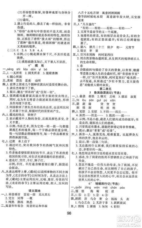 吉林教育出版社2022优佳随堂练六年级语文下册RJ人教版答案