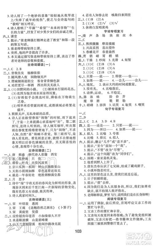 吉林教育出版社2022优佳随堂练六年级语文下册RJ人教版答案