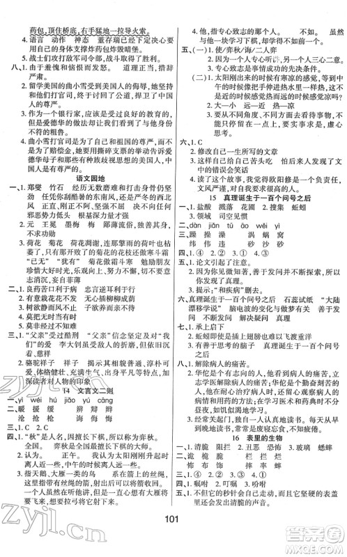 吉林教育出版社2022优佳随堂练六年级语文下册RJ人教版答案