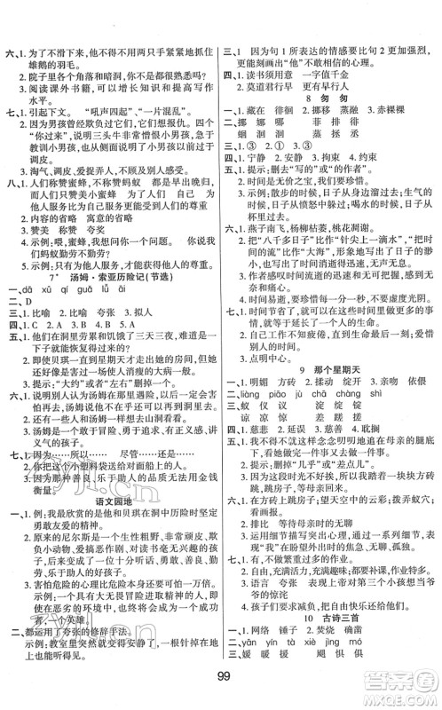 吉林教育出版社2022优佳随堂练六年级语文下册RJ人教版答案