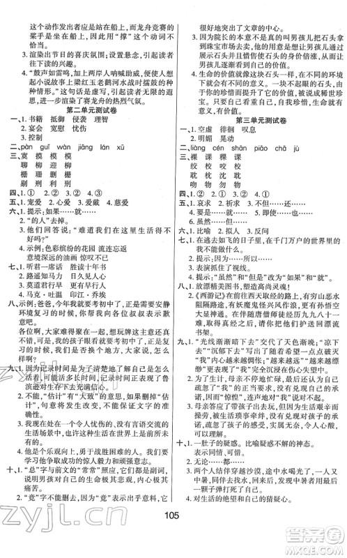 吉林教育出版社2022优佳随堂练六年级语文下册RJ人教版答案