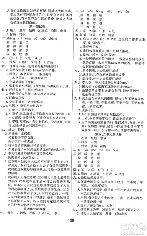 吉林教育出版社2022优佳随堂练六年级语文下册RJ人教版答案