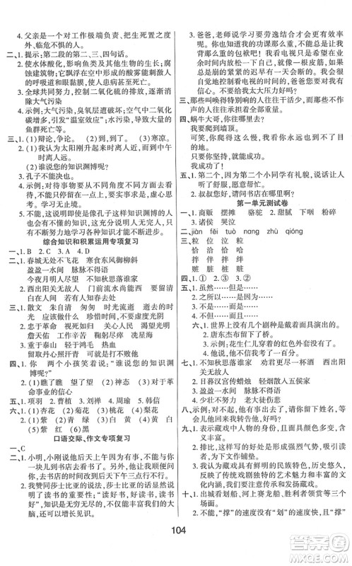 吉林教育出版社2022优佳随堂练六年级语文下册RJ人教版答案