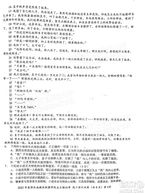 2022年春季鄂东南省级示范高中教育教学改革联盟学校五月模拟考试高三语文试卷及答案