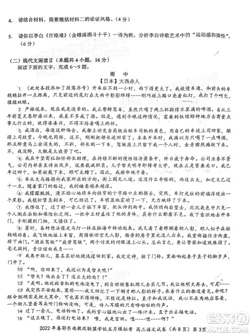 2022年春季鄂东南省级示范高中教育教学改革联盟学校五月模拟考试高三语文试卷及答案 2022年春季鄂东南省级示范高中教育教学改革联盟学校五月模拟考试高三语文试卷及答案