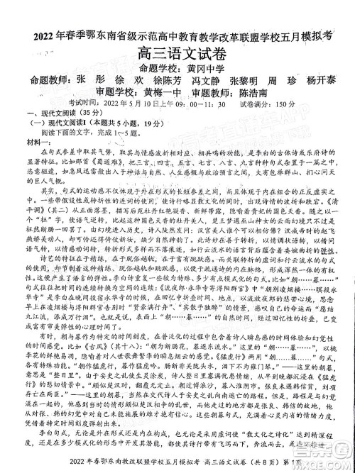 2022年春季鄂东南省级示范高中教育教学改革联盟学校五月模拟考试高三语文试卷及答案