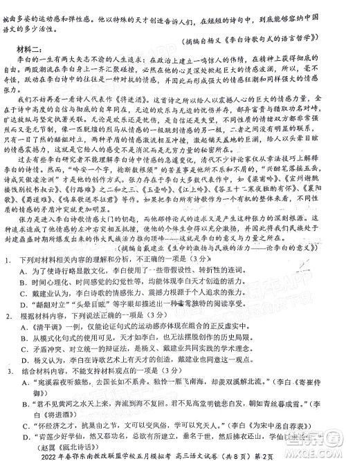 2022年春季鄂东南省级示范高中教育教学改革联盟学校五月模拟考试高三语文试卷及答案