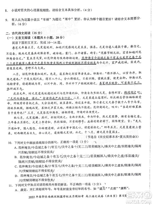 2022年春季鄂东南省级示范高中教育教学改革联盟学校五月模拟考试高三语文试卷及答案