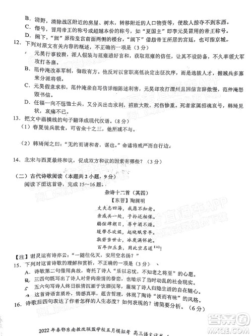 2022年春季鄂东南省级示范高中教育教学改革联盟学校五月模拟考试高三语文试卷及答案