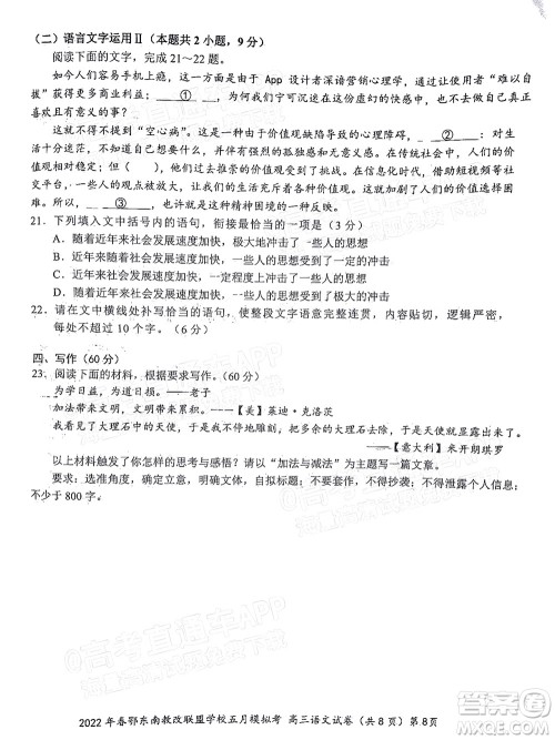 2022年春季鄂东南省级示范高中教育教学改革联盟学校五月模拟考试高三语文试卷及答案 2022年春季鄂东南省级示范高中教育教学改革联盟学校五月模拟考试高三语文试卷及答案