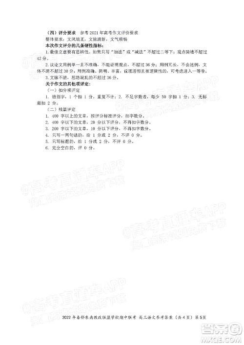 2022年春季鄂东南省级示范高中教育教学改革联盟学校五月模拟考试高三语文试卷及答案 2022年春季鄂东南省级示范高中教育教学改革联盟学校五月模拟考试高三语文试卷及答案