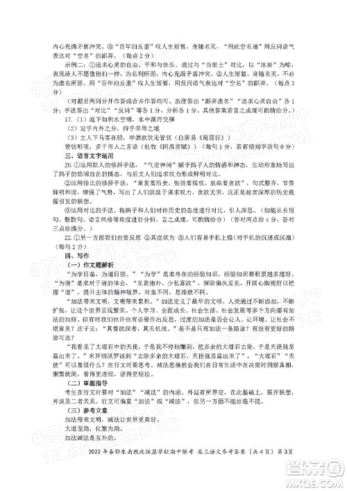 2022年春季鄂东南省级示范高中教育教学改革联盟学校五月模拟考试高三语文试卷及答案 2022年春季鄂东南省级示范高中教育教学改革联盟学校五月模拟考试高三语文试卷及答案