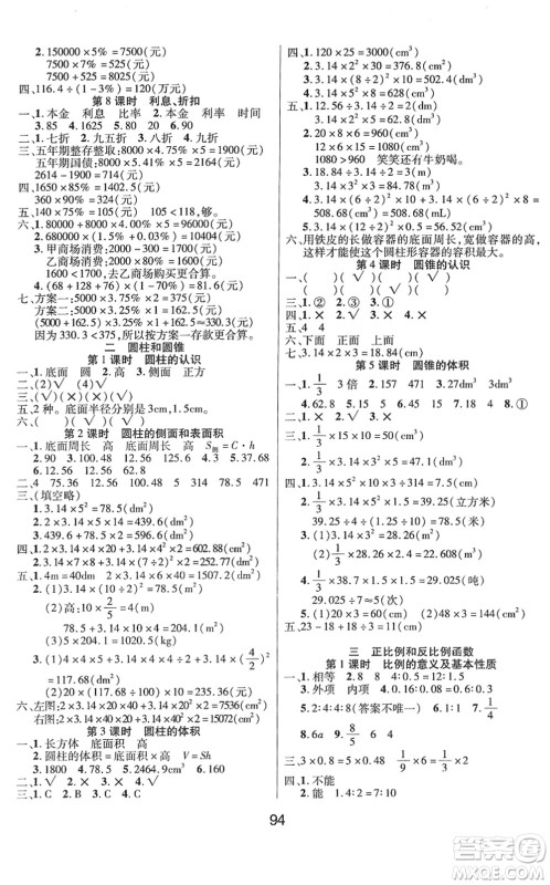 吉林教育出版社2022优佳随堂练六年级数学下册XS西师版答案