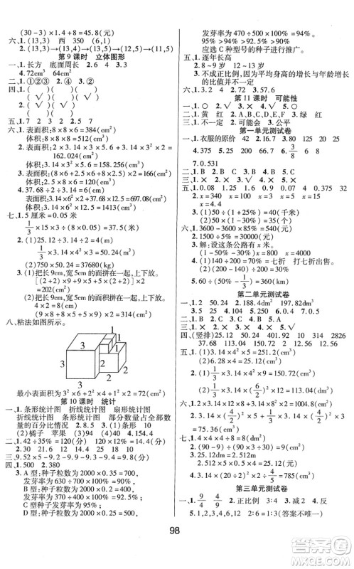 吉林教育出版社2022优佳随堂练六年级数学下册XS西师版答案