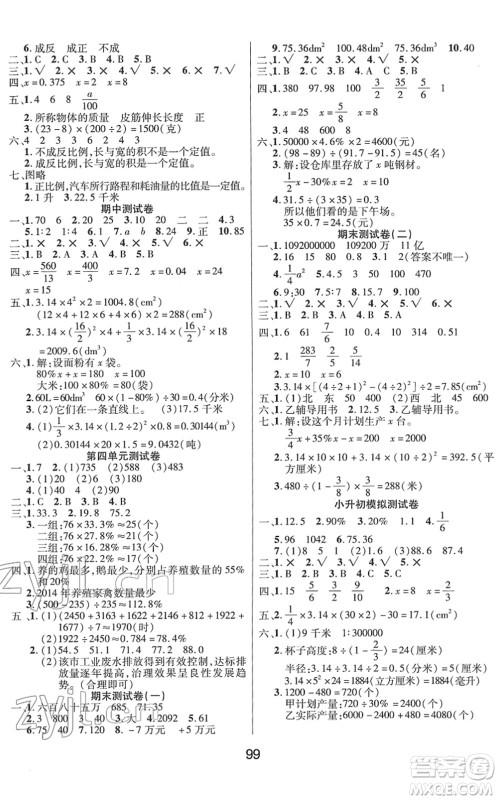 吉林教育出版社2022优佳随堂练六年级数学下册XS西师版答案