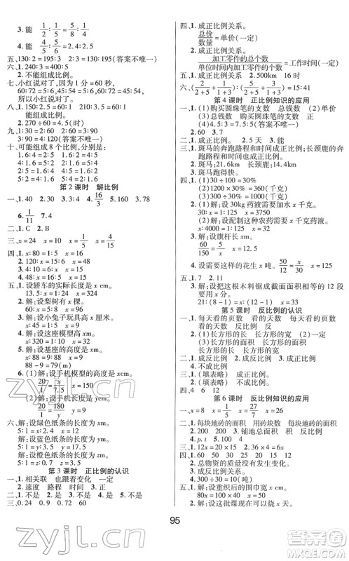 吉林教育出版社2022优佳随堂练六年级数学下册XS西师版答案