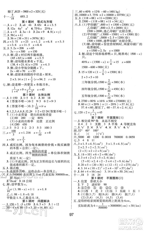 吉林教育出版社2022优佳随堂练六年级数学下册XS西师版答案