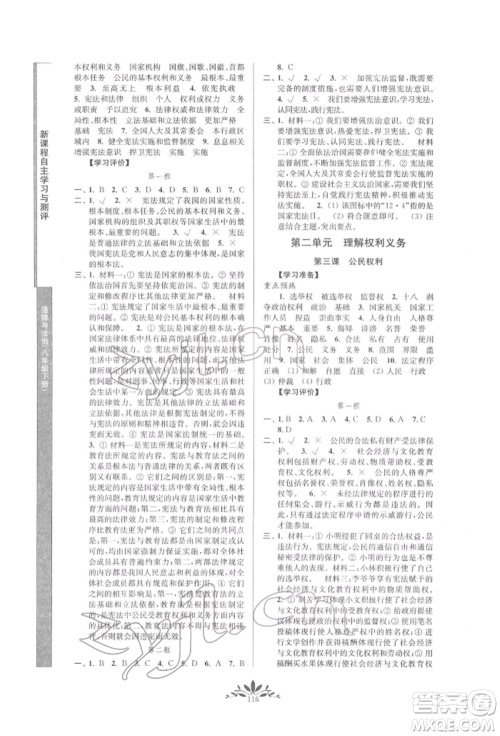 南京师范大学出版社2022新课程自主学习与测评八年级下册道德与法治人教版参考答案