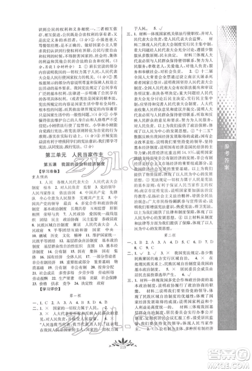 南京师范大学出版社2022新课程自主学习与测评八年级下册道德与法治人教版参考答案 南京师范大学出版社2022新课程自主学习与测评八年级下册道德与法治人教版参考答案