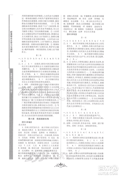 南京师范大学出版社2022新课程自主学习与测评八年级下册道德与法治人教版参考答案 南京师范大学出版社2022新课程自主学习与测评八年级下册道德与法治人教版参考答案