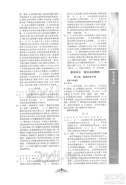 南京师范大学出版社2022新课程自主学习与测评八年级下册道德与法治人教版参考答案 南京师范大学出版社2022新课程自主学习与测评八年级下册道德与法治人教版参考答案