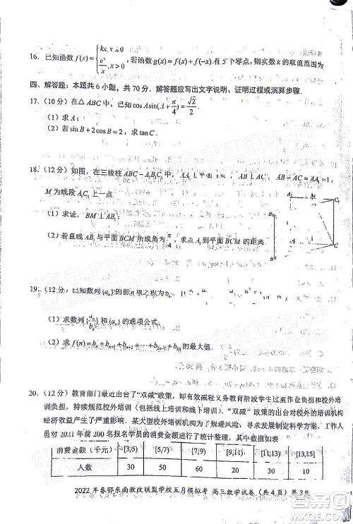 2022年春季鄂东南省级示范高中教育教学改革联盟学校五月模拟考试高三数学试卷及答案