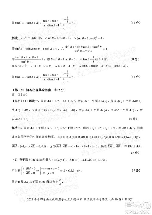 2022年春季鄂东南省级示范高中教育教学改革联盟学校五月模拟考试高三数学试卷及答案