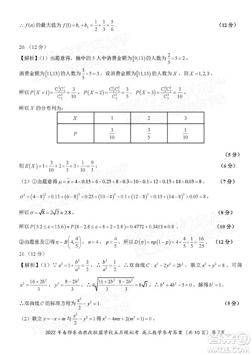 2022年春季鄂东南省级示范高中教育教学改革联盟学校五月模拟考试高三数学试卷及答案