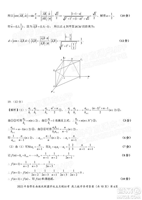 2022年春季鄂东南省级示范高中教育教学改革联盟学校五月模拟考试高三数学试卷及答案