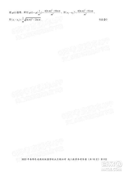 2022年春季鄂东南省级示范高中教育教学改革联盟学校五月模拟考试高三数学试卷及答案 2022年春季鄂东南省级示范高中教育教学改革联盟学校五月模拟考试高三数学试卷及答案