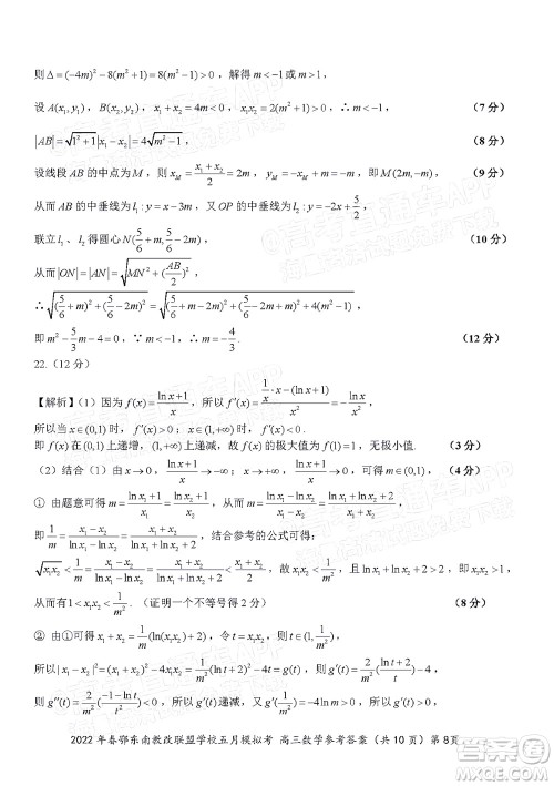 2022年春季鄂东南省级示范高中教育教学改革联盟学校五月模拟考试高三数学试卷及答案 2022年春季鄂东南省级示范高中教育教学改革联盟学校五月模拟考试高三数学试卷及答案