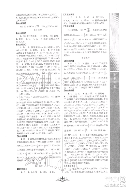 南京师范大学出版社2022新课程自主学习与测评八年级下册数学人教版参考答案 南京师范大学出版社2022新课程自主学习与测评八年级下册数学人教版参考答案