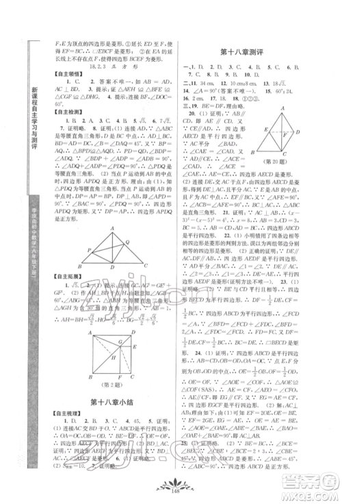 南京师范大学出版社2022新课程自主学习与测评八年级下册数学人教版参考答案