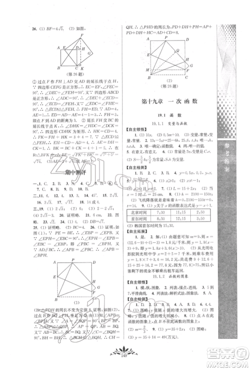 南京师范大学出版社2022新课程自主学习与测评八年级下册数学人教版参考答案