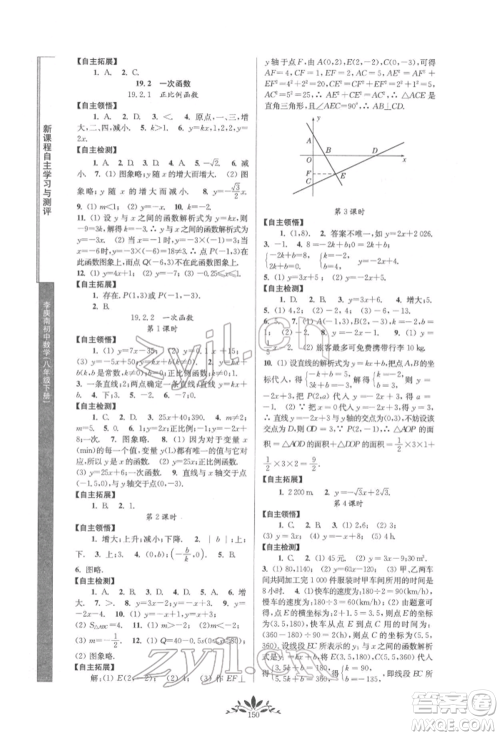 南京师范大学出版社2022新课程自主学习与测评八年级下册数学人教版参考答案