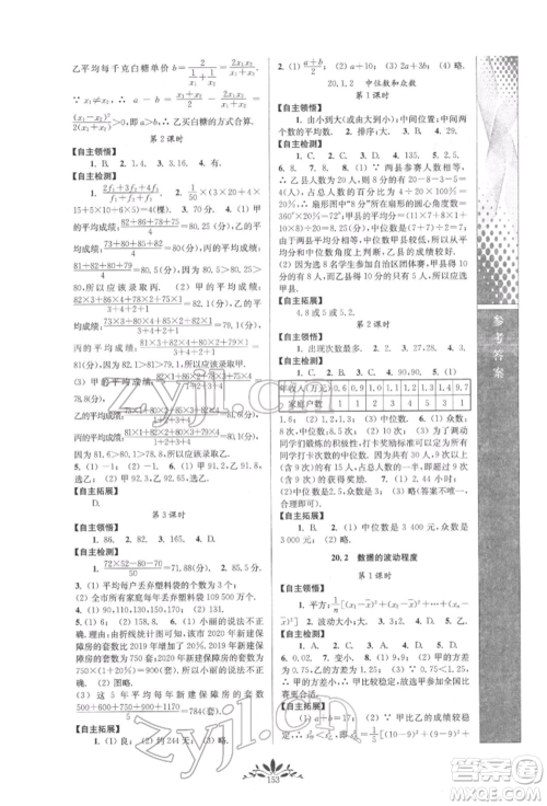 南京师范大学出版社2022新课程自主学习与测评八年级下册数学人教版参考答案