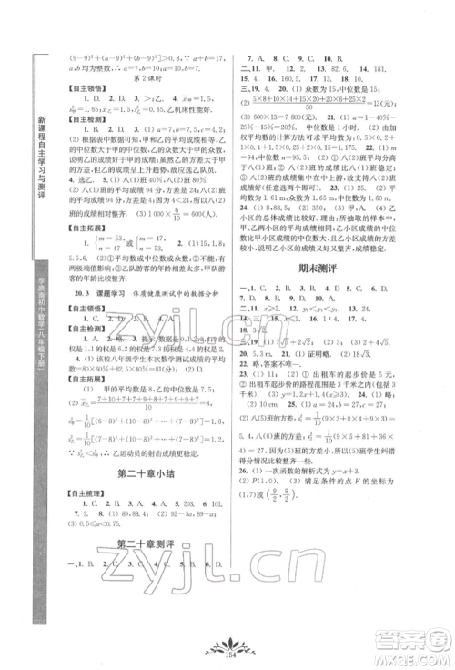 南京师范大学出版社2022新课程自主学习与测评八年级下册数学人教版参考答案