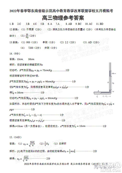 2022年春季鄂东南省级示范高中教育教学改革联盟学校五月模拟考试高三物理试卷及答案