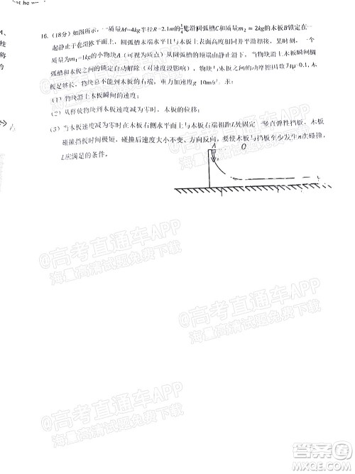 2022年春季鄂东南省级示范高中教育教学改革联盟学校五月模拟考试高三物理试卷及答案 2022年春季鄂东南省级示范高中教育教学改革联盟学校五月模拟考试高三物理试卷及答案