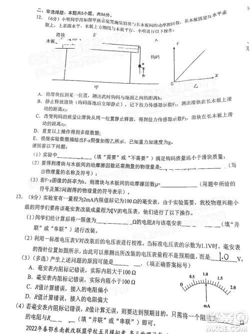 2022年春季鄂东南省级示范高中教育教学改革联盟学校五月模拟考试高三物理试卷及答案