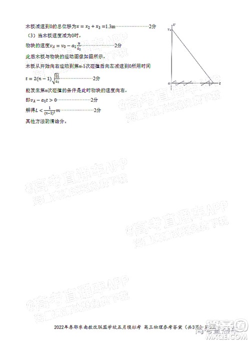 2022年春季鄂东南省级示范高中教育教学改革联盟学校五月模拟考试高三物理试卷及答案