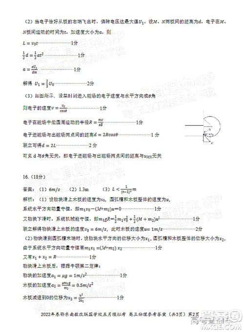 2022年春季鄂东南省级示范高中教育教学改革联盟学校五月模拟考试高三物理试卷及答案